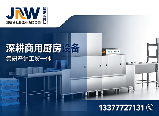 基诺威科技珠海线上分站